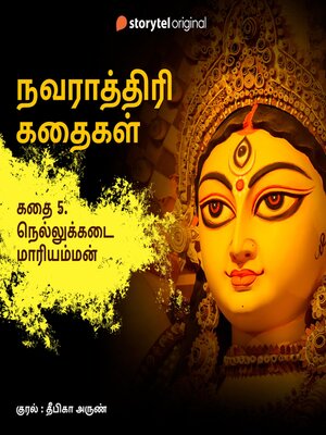 cover image of Nellukadai Maariamman